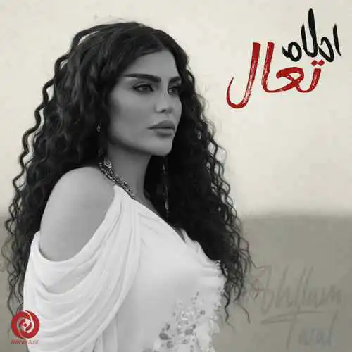 دانلود آهنگ احلام تعال