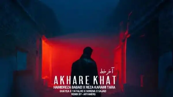 دانلود ریمیکس جدید حمیدرضا بابایی و رضا کرمی تارا و تتلو و سورنا و شاهی آخر خط