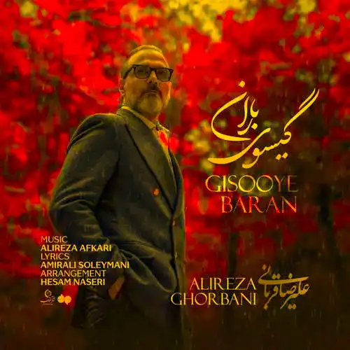 اهنگ جدید تویی تنها ولی زیبا منم تنها ولی عاشق در این باران تاریکی تویی تنها شب روشن