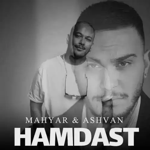 دانلود آهنگ اشوان و مهیار همدست