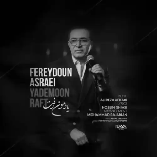 دانلود آهنگ فریدون آسرایی یادمون رفت