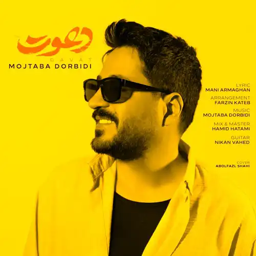 اهنگ جدید مجتبی دربیدی مستم امشب از اون عطر خوش گیسوی تو بستم امشب دلم را من به تار موی تو خوش بحالم نشستم روبروی تو
