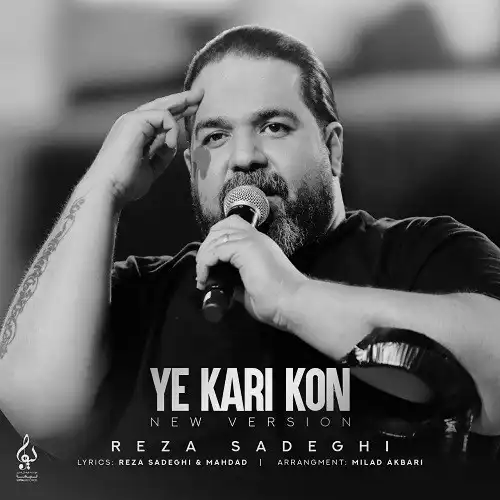 دانلود ورژن جدید آهنگ رضا صادقی یه کاری کن