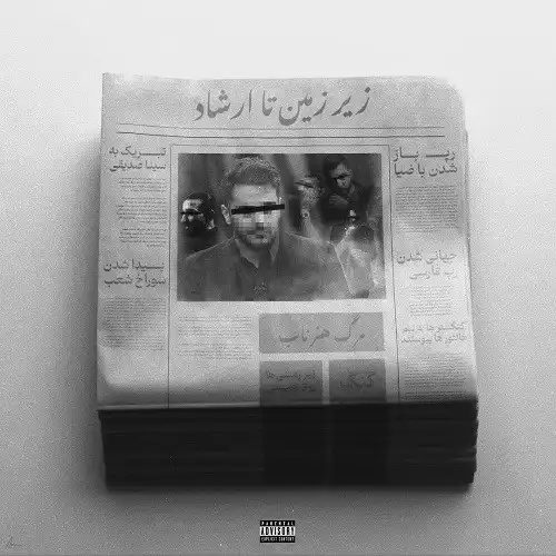 دانلود آهنگ جیدال از زیرزمین تا ارشاد