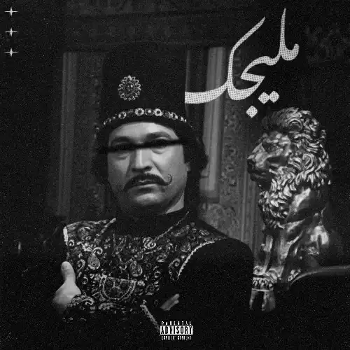 دانلود آهنگ ایمانمون ملیجک