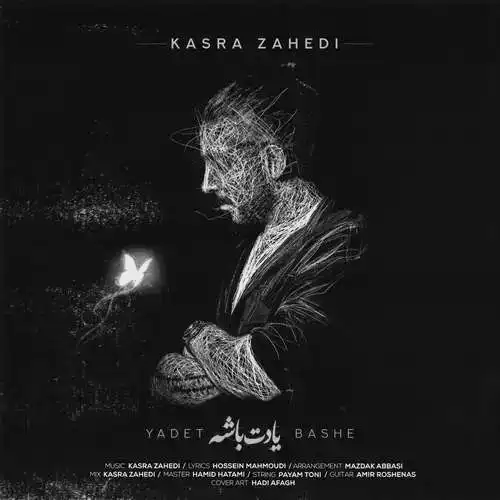 دانلود آهنگ کسری زاهدی یادت باشه