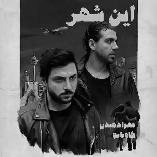 دانلود آهنگ مهراد هیدن این شهر