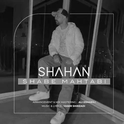 دانلود آهنگ شاهان شب مهتابی