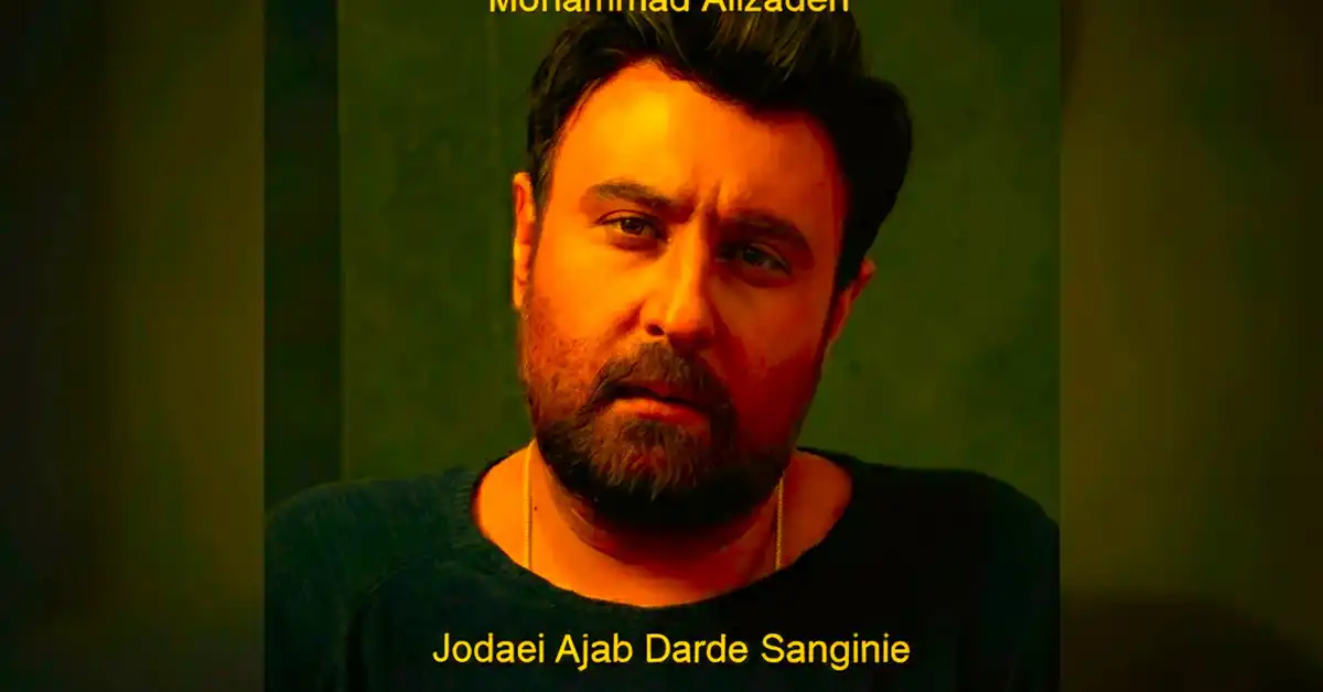 دانلود آهنگ جدید محمد علیزاده جدایی عجب درد سنگینیه