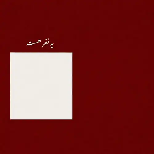دانلود آهنگ کابوس یه نفر هست