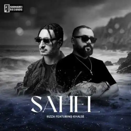 دانلود آهنگ سپهر خلسه ساحل