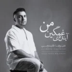 دانلود آهنگ علیرضا طلیسچی آینده ی غمگین من دانلود آهنگ علیرضا طلیسچی آینده ی غمگین من