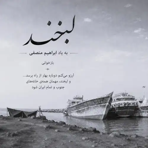 دانلود آهنگ سارن لبخند